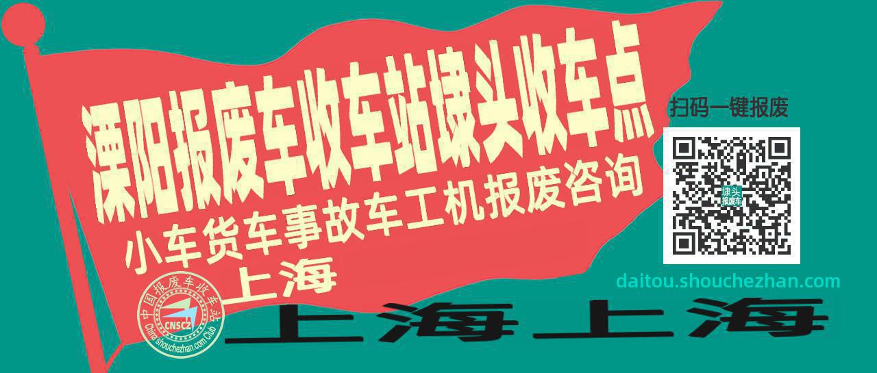常州溧阳报废车收车站埭头收车点